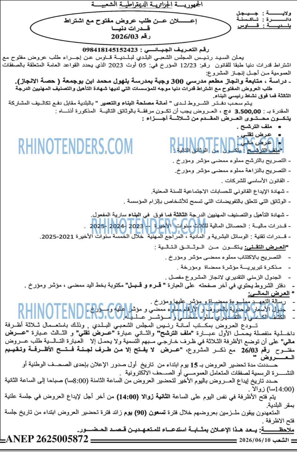الشعب