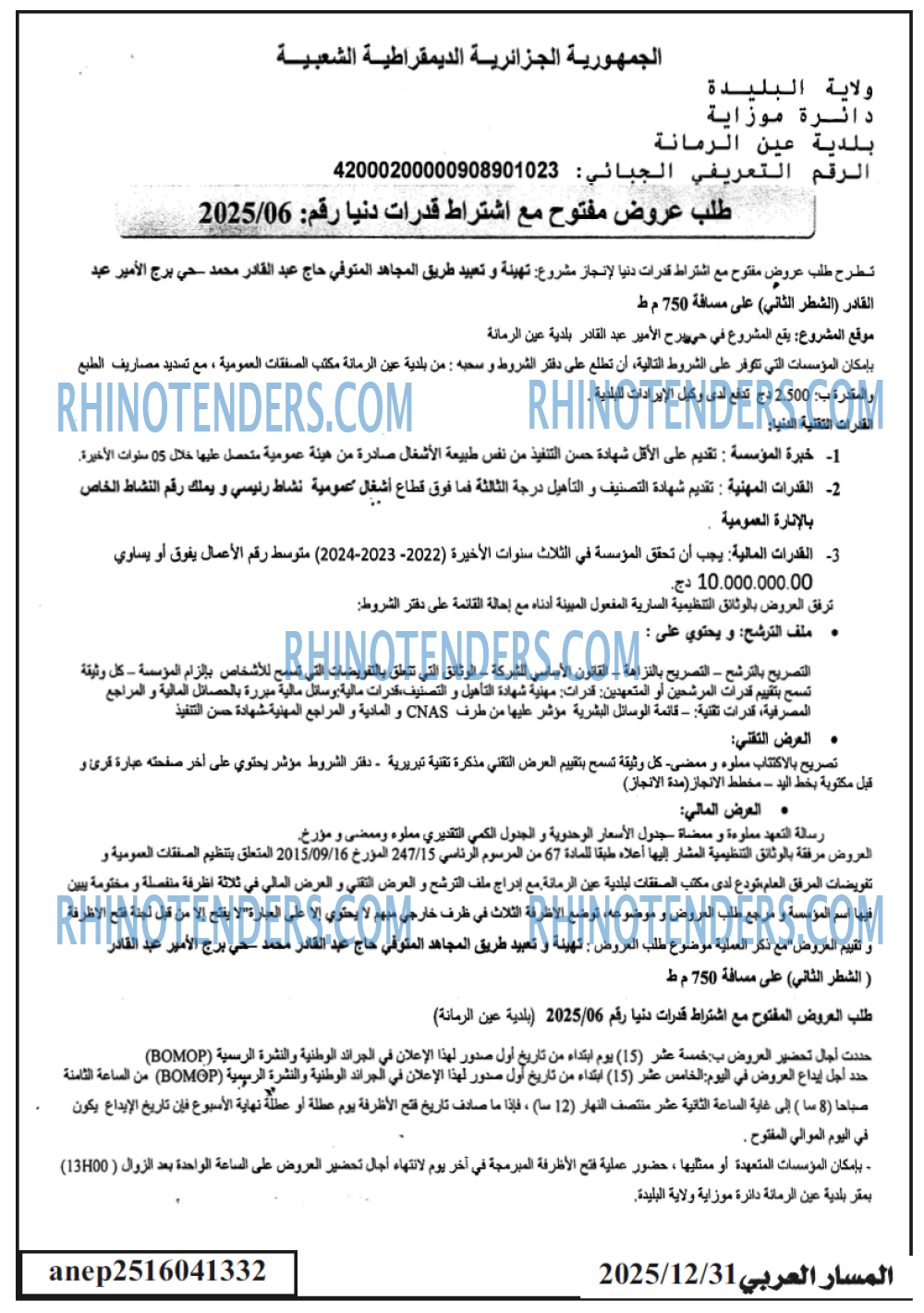 المسار العربي