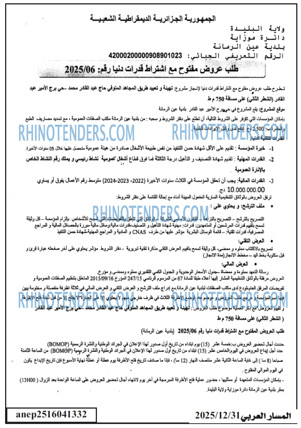 المسار العربي