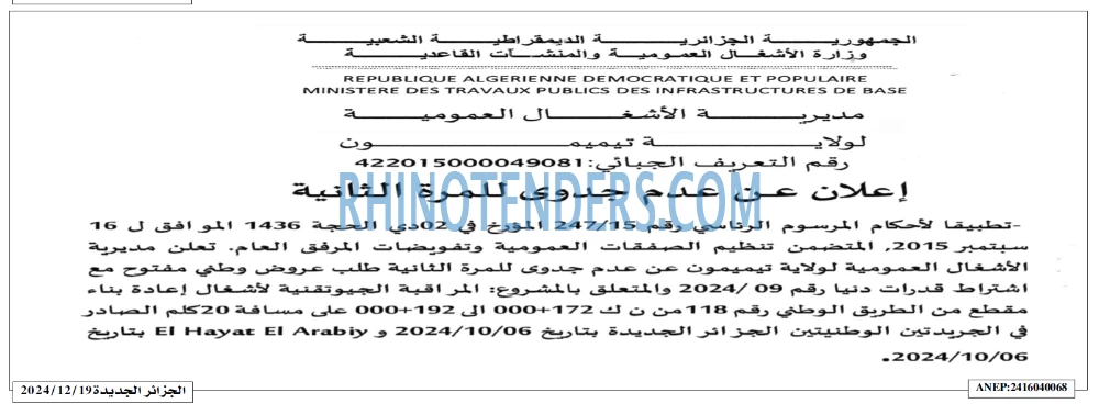 الجزائر الجديدة