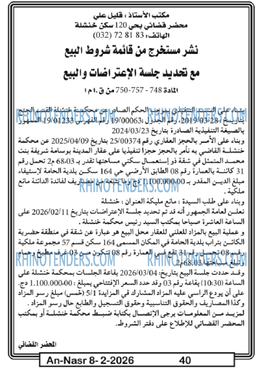 AN-NASR