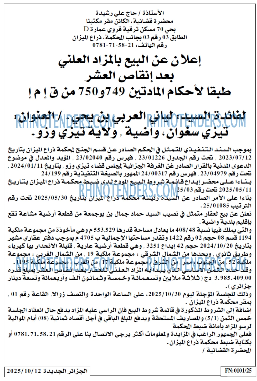 الجزائر الجديدة