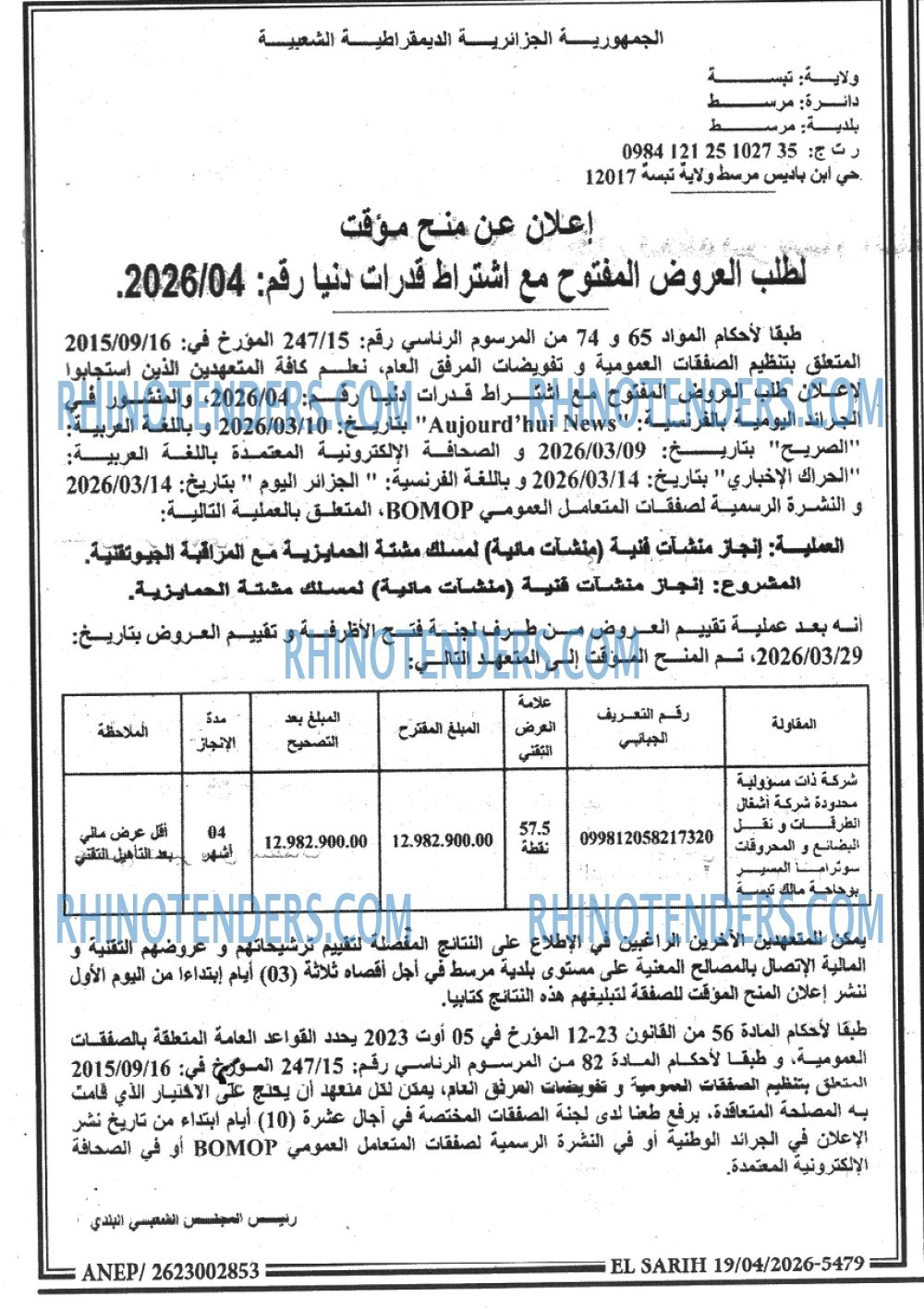 صريح