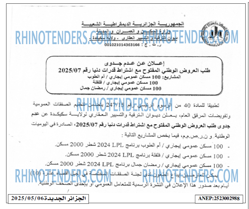 الجزائر الجديدة
