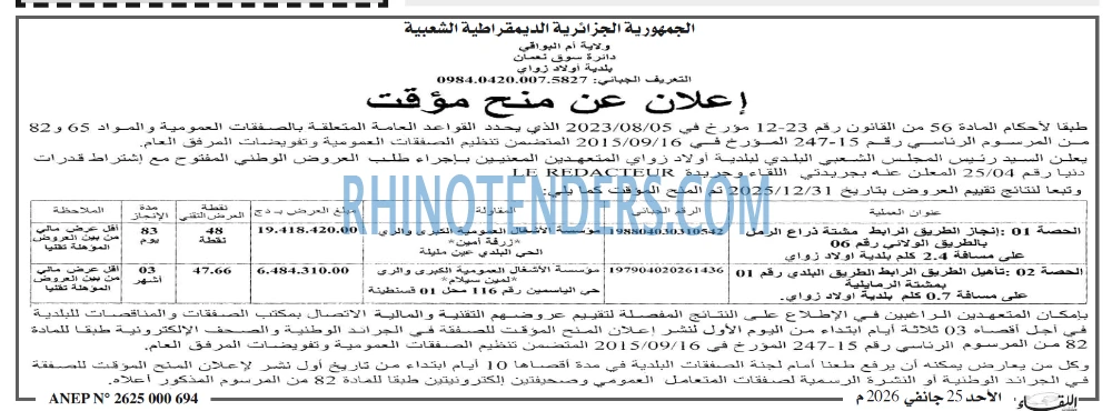 اللقاء