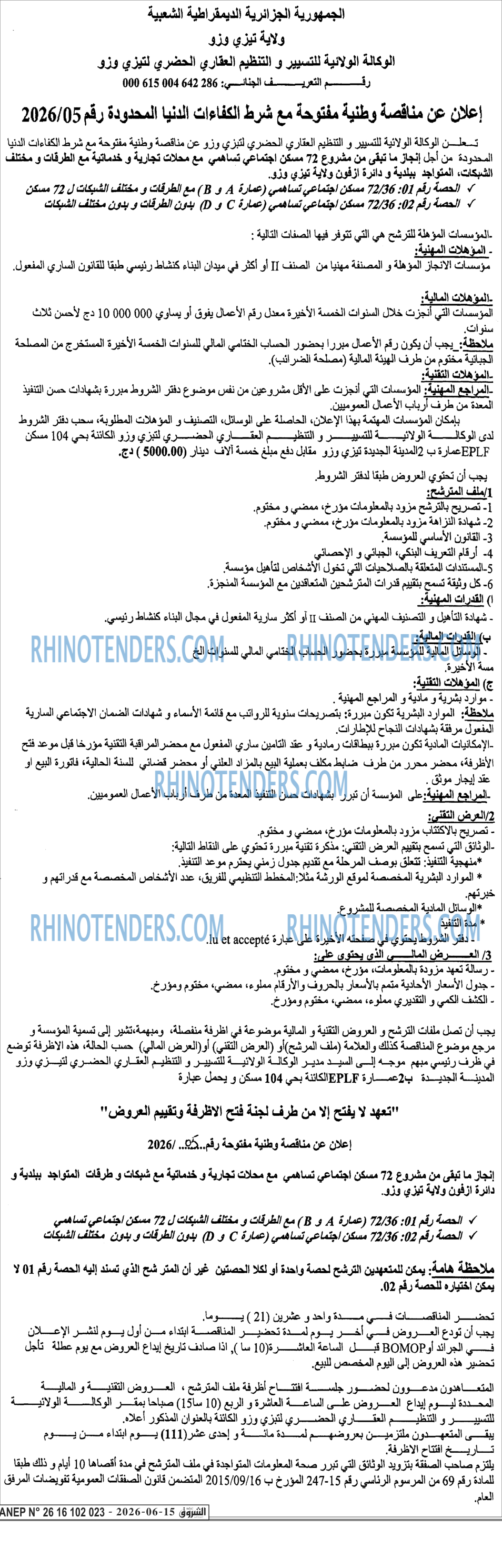 الشروق