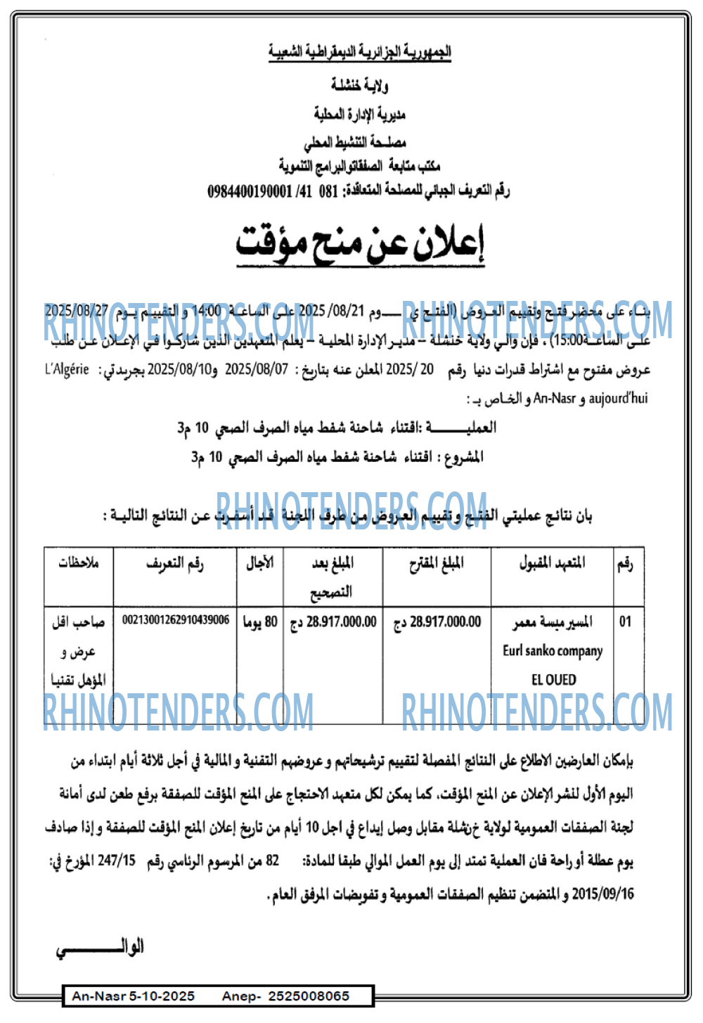 AN-NASR