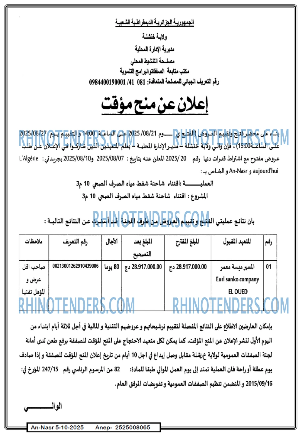 AN-NASR