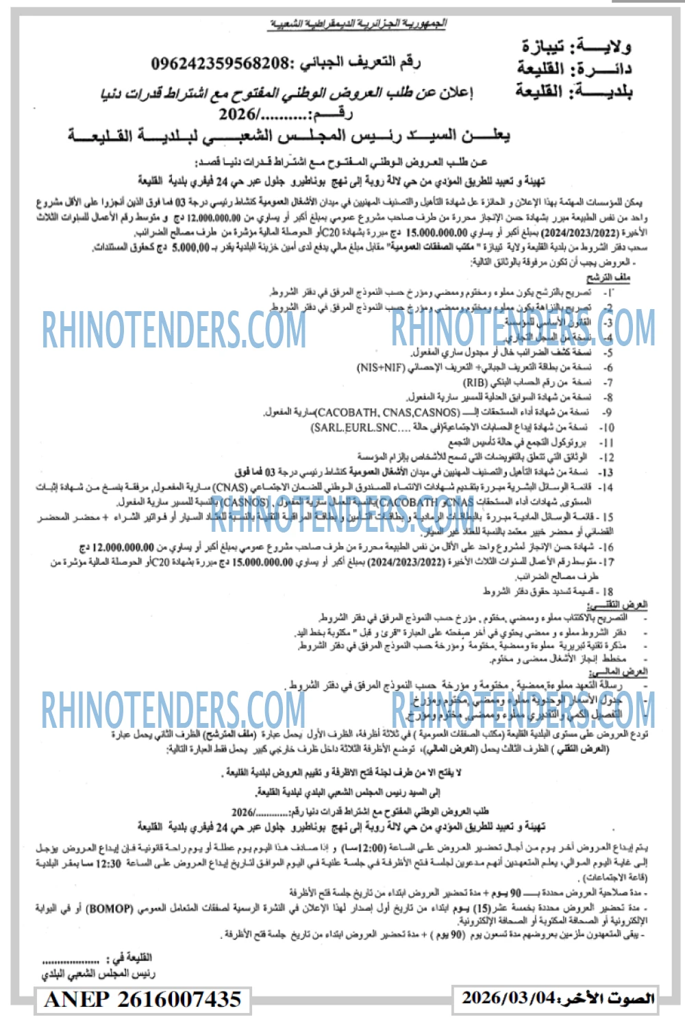 الصوت الاخر