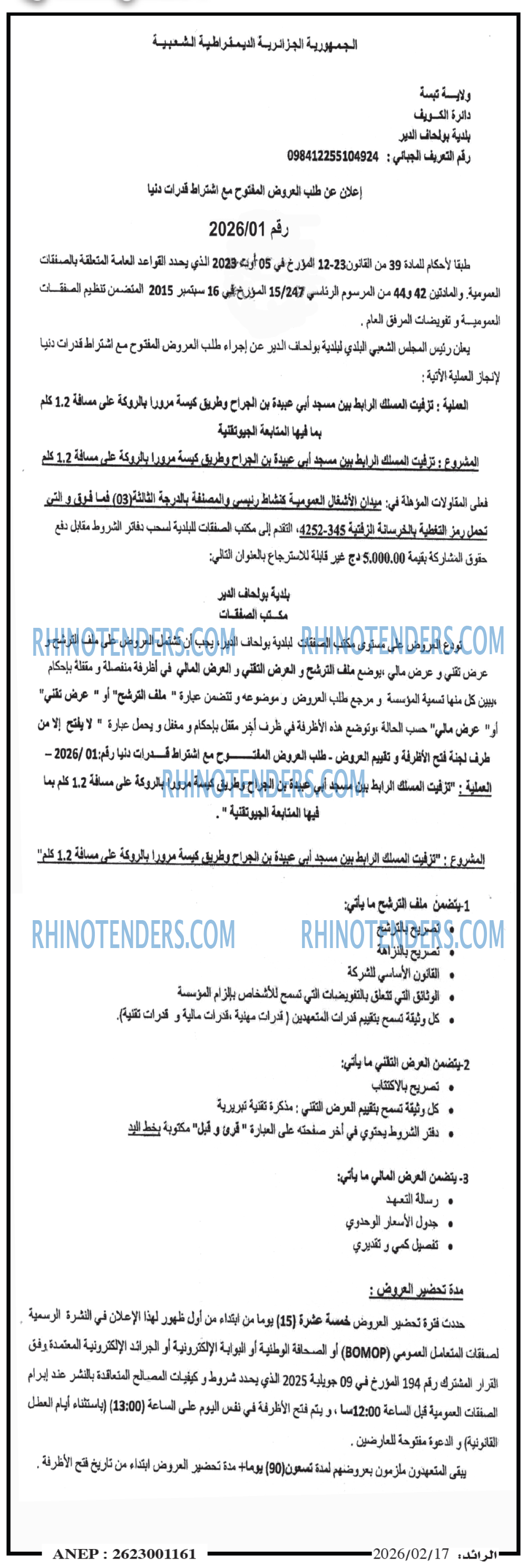 الرائد