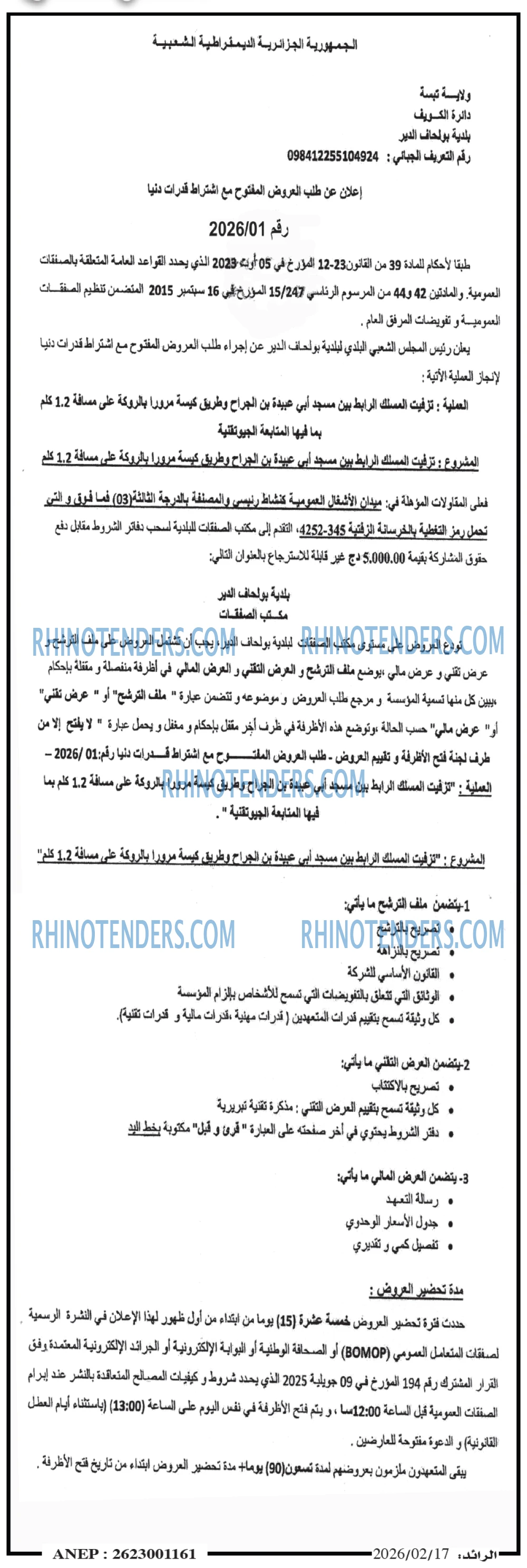 الرائد
