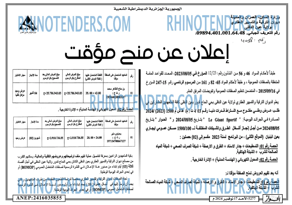 Rhinotenders