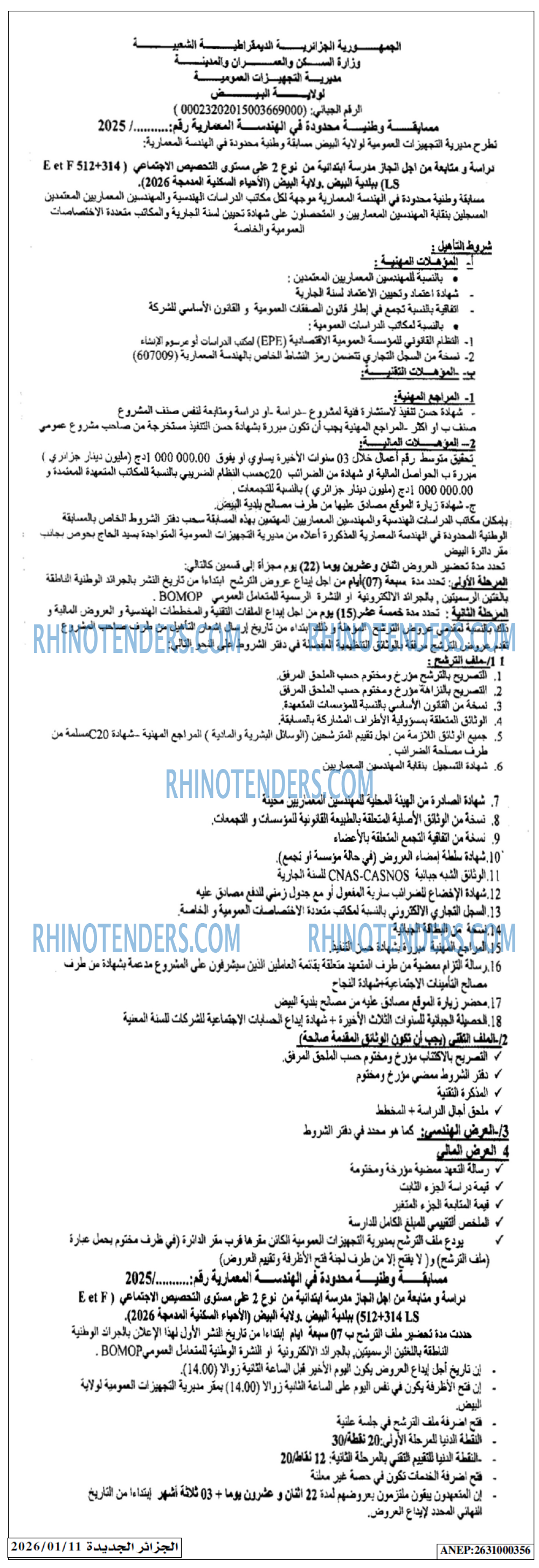 الجزائر الجديدة