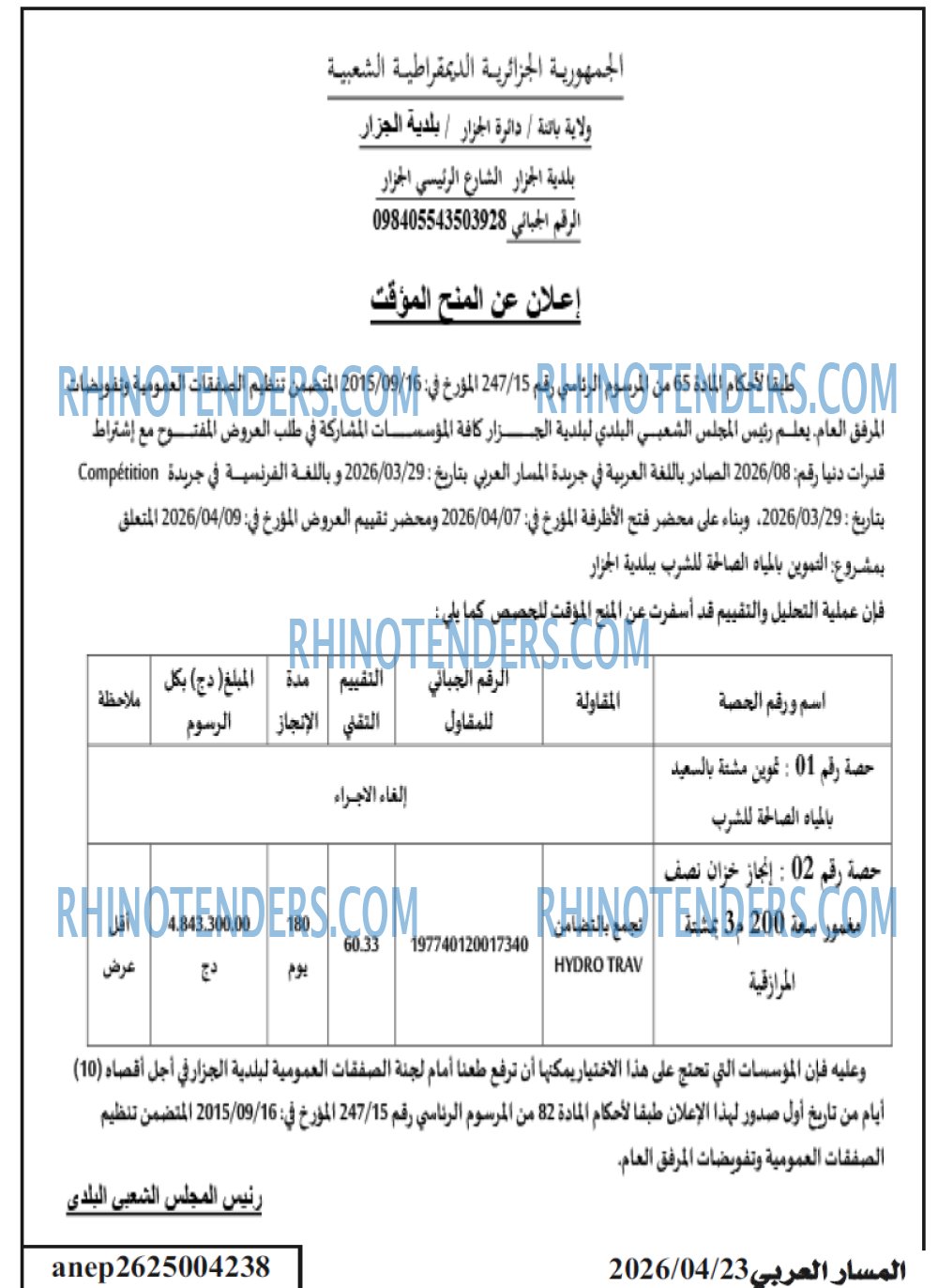 المسار