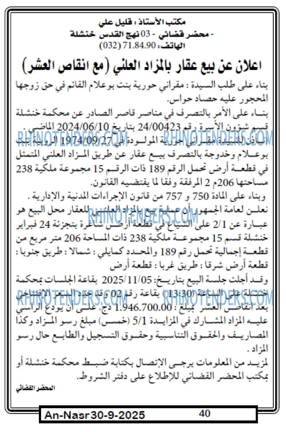 AN-NASR