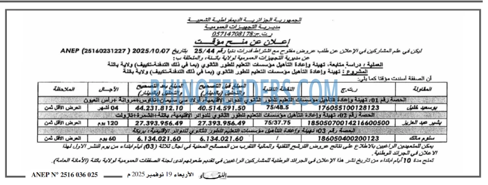 اللقاء