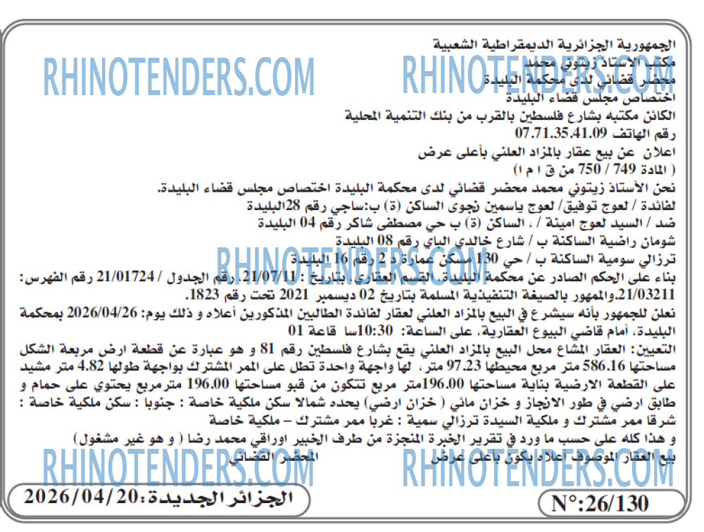 الجزائر الجديدة
