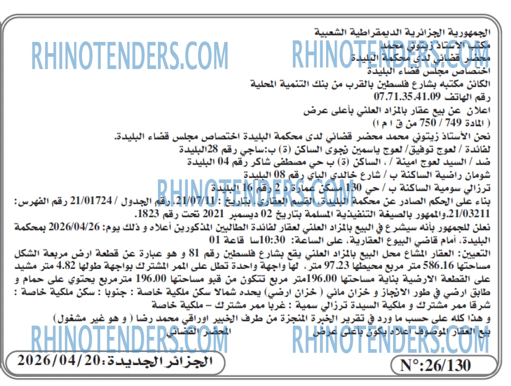 الجزائر الجديدة