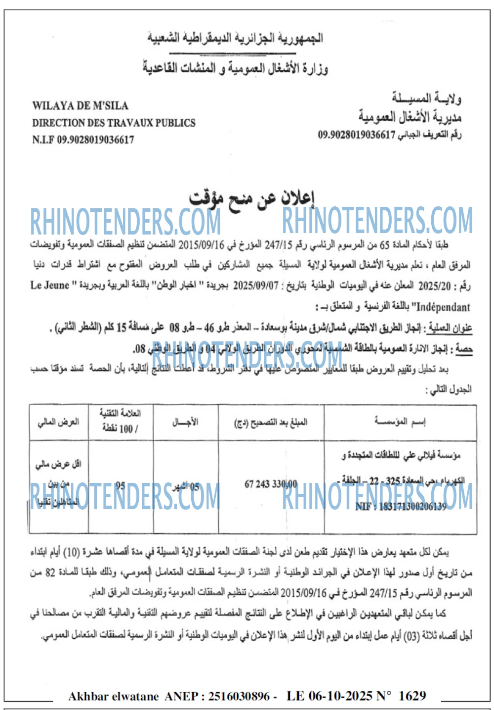 Akhbar Lwatan