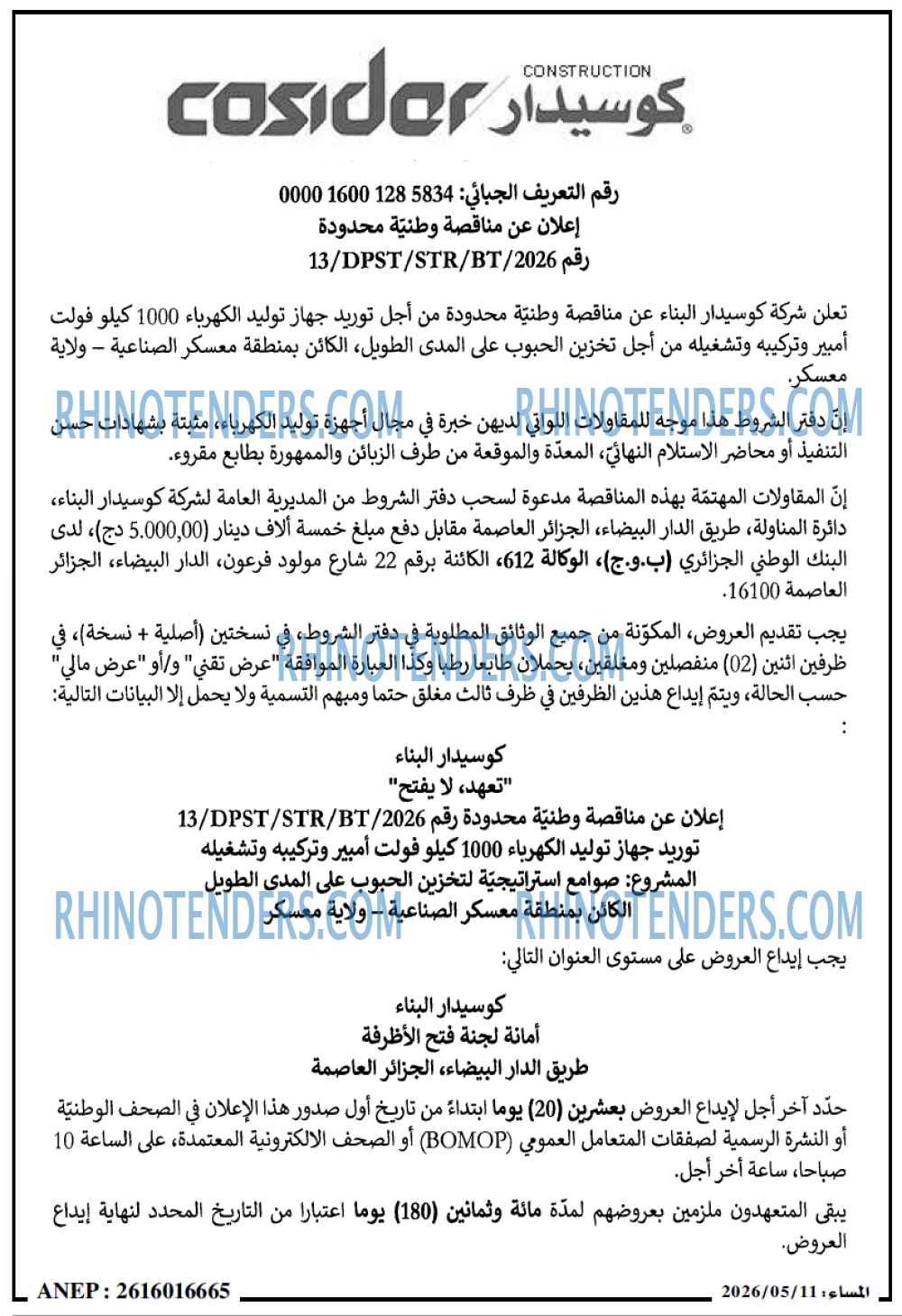 المساء