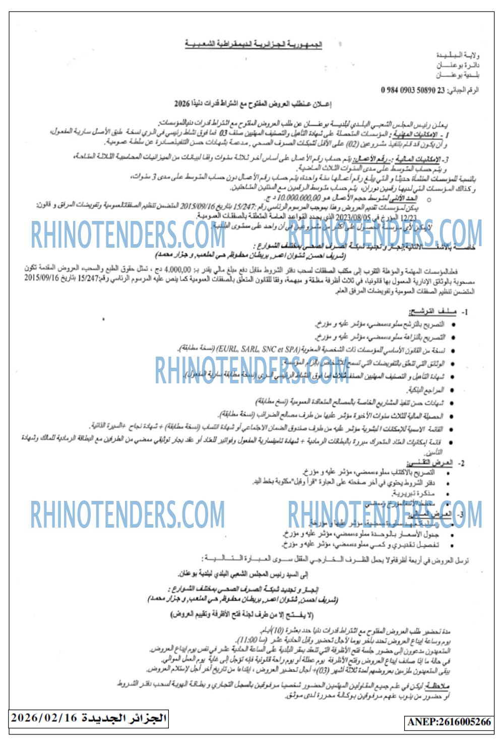الجزائر الجديدة