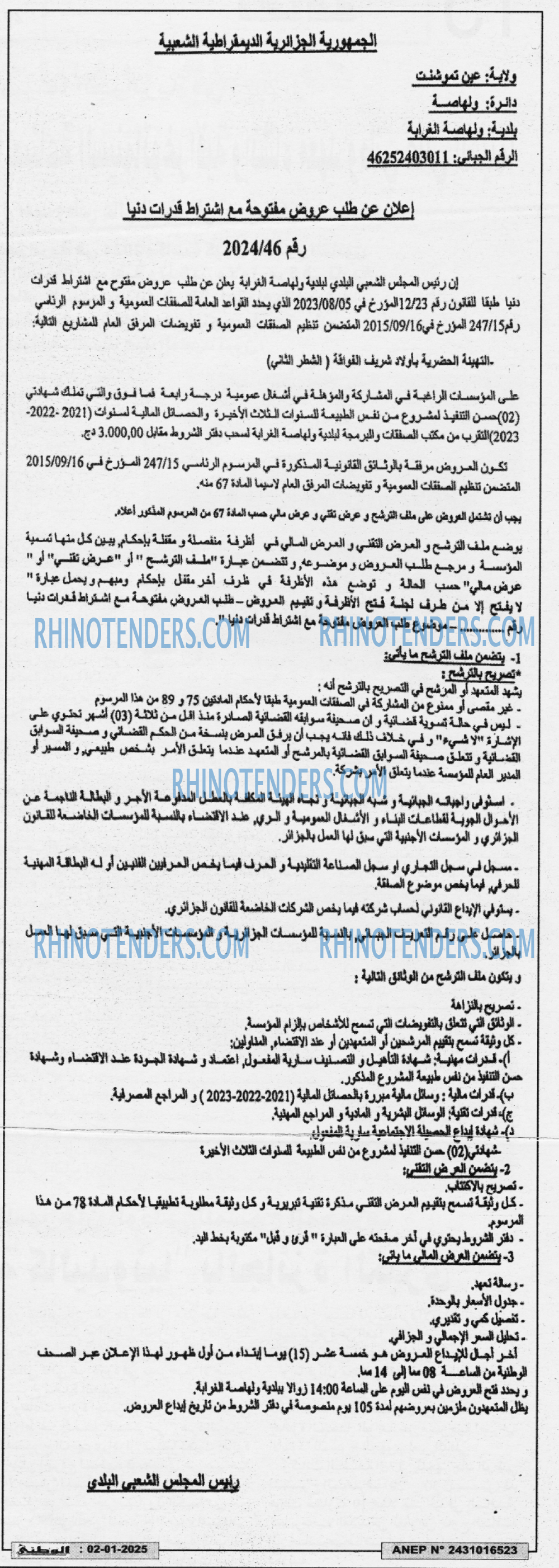الوطني