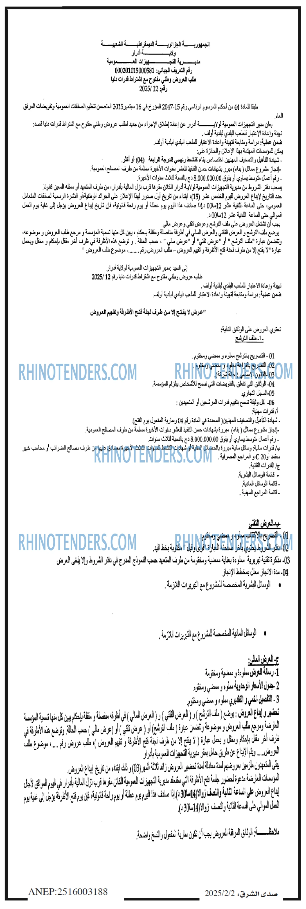 صدى الشرق
