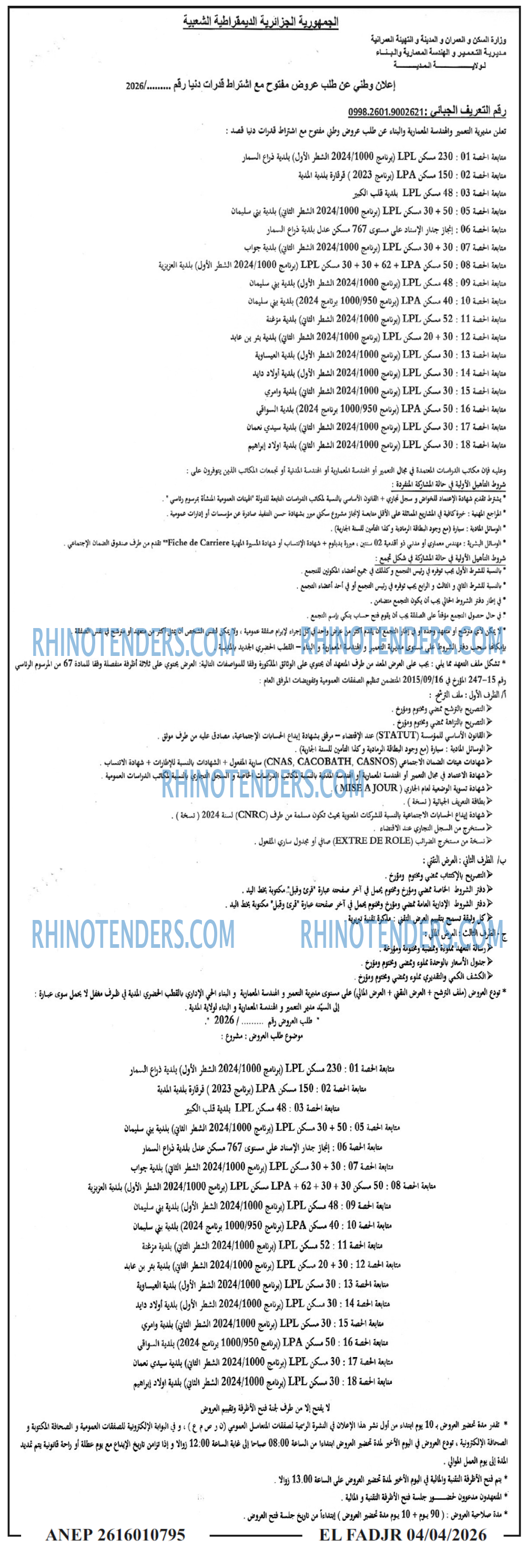 الفجر