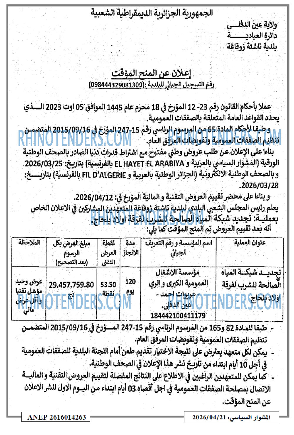 المشوار السياسي