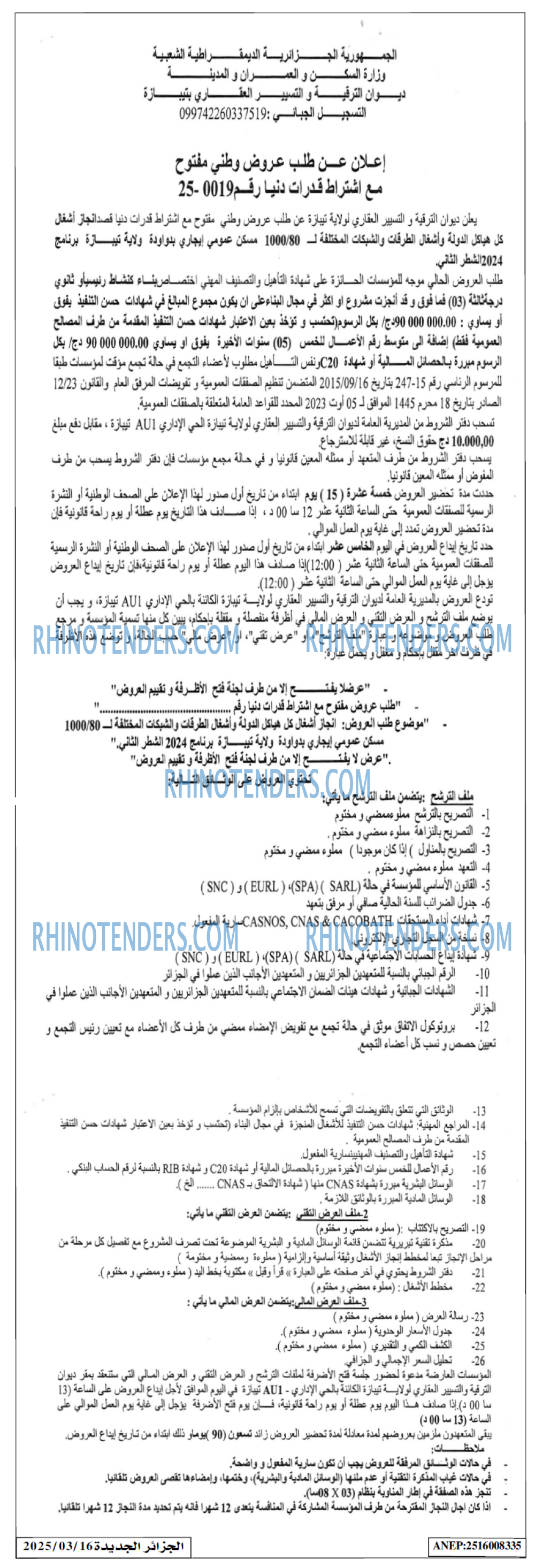 الجزائر الجديدة