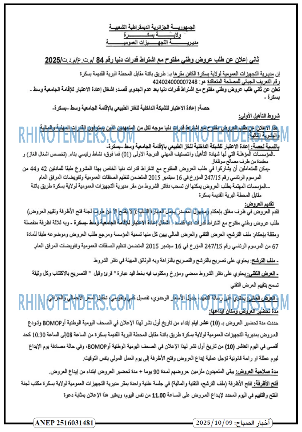 أخر الساعة