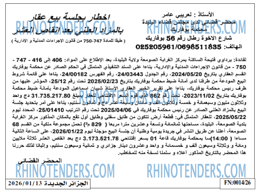 الجزائر الجديدة