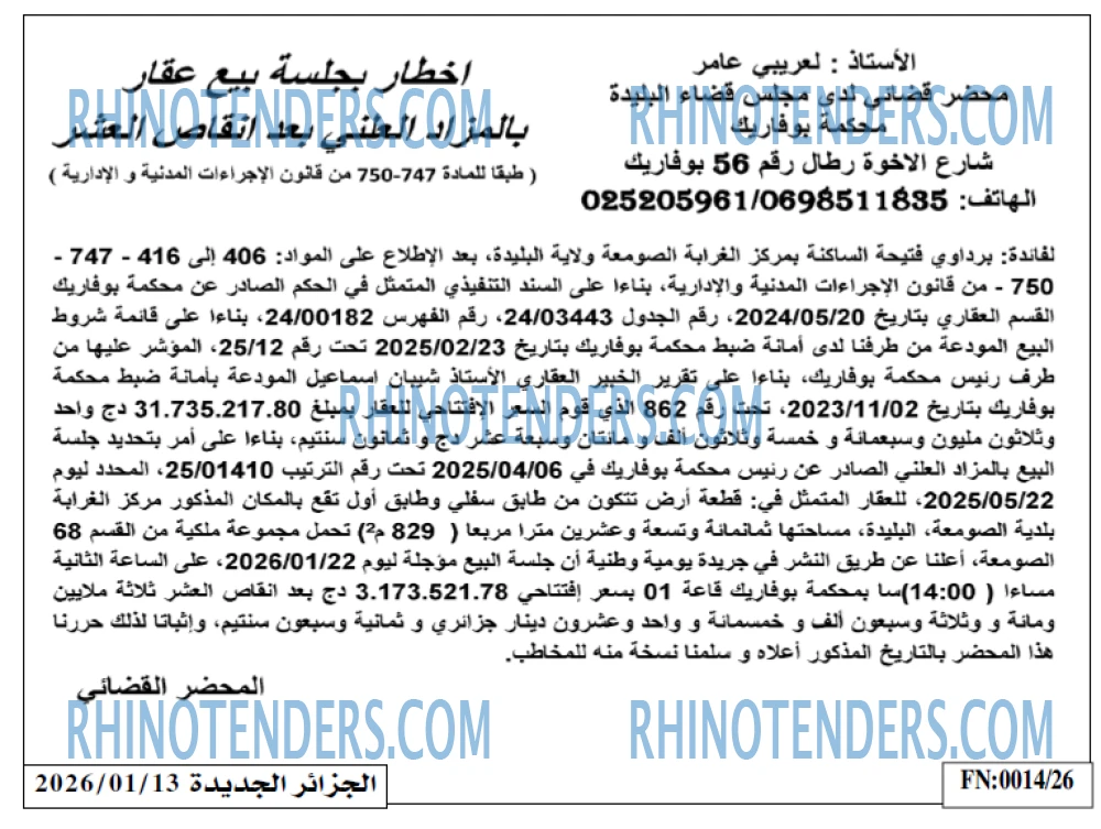 الجزائر الجديدة