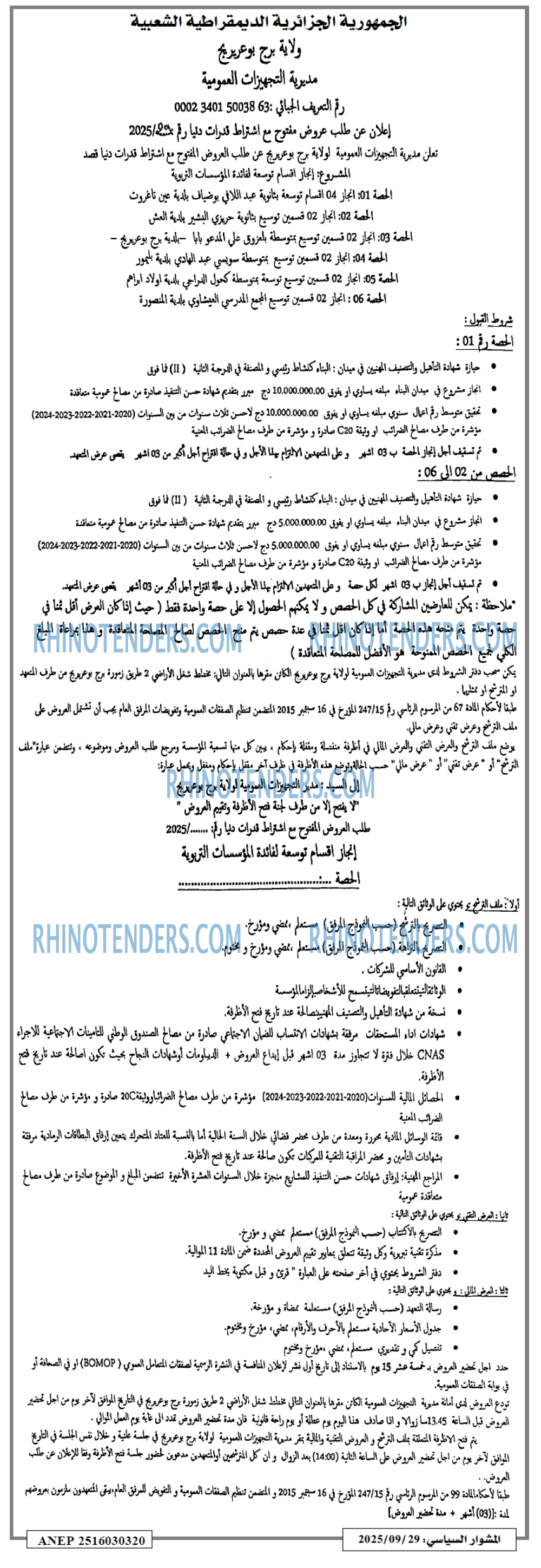 المشوار السياسي