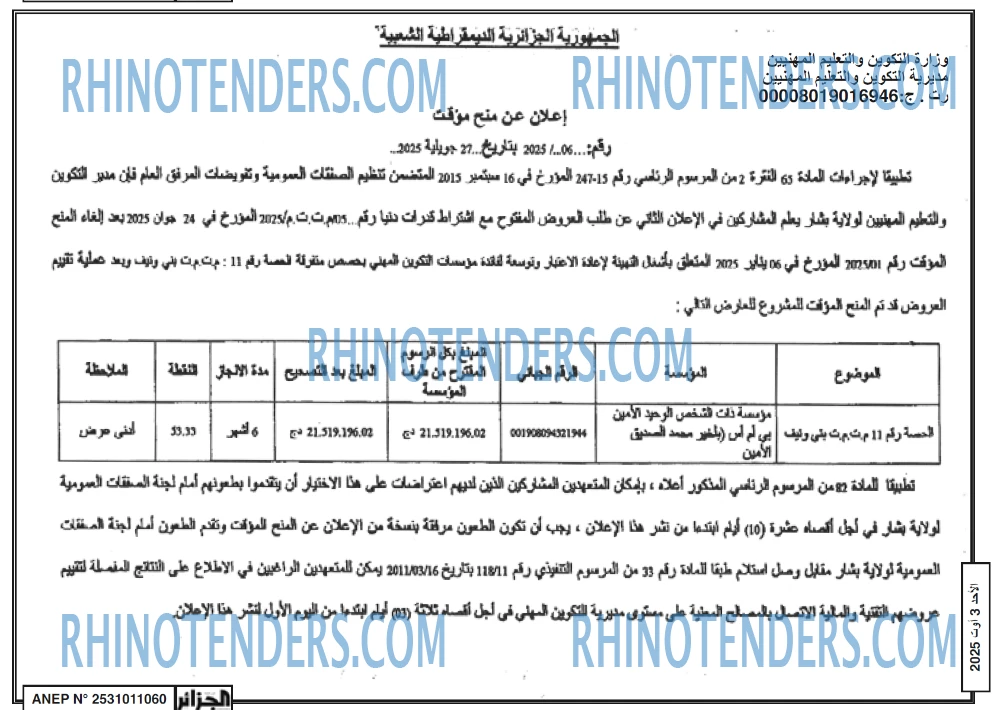 الجزائر