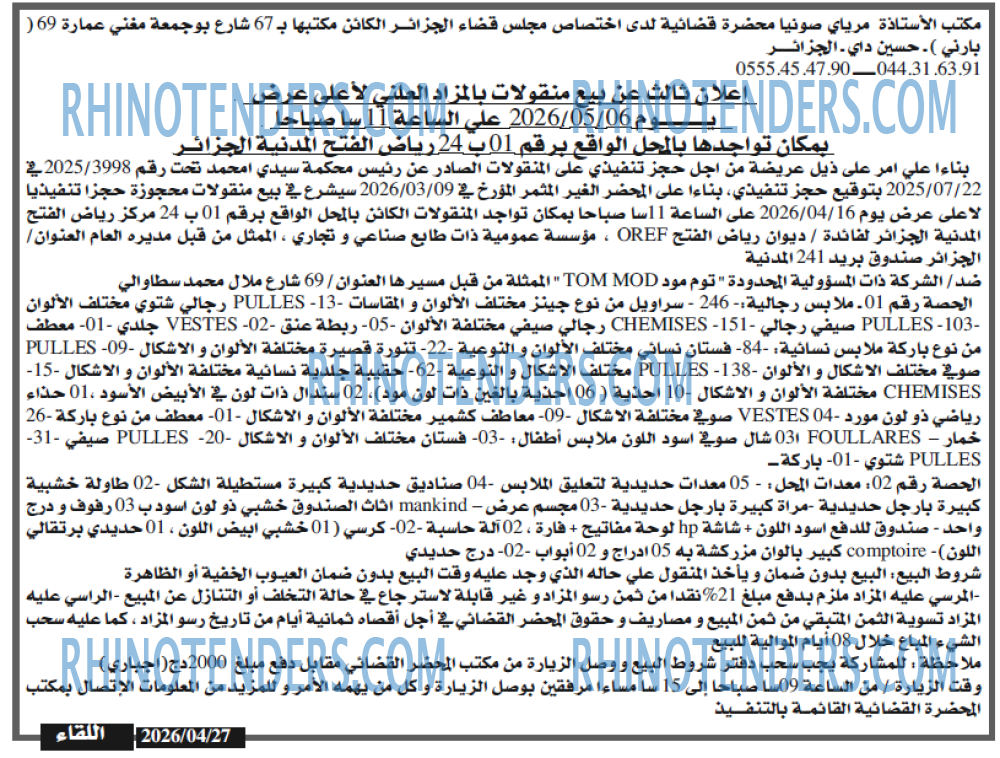 اللقاء