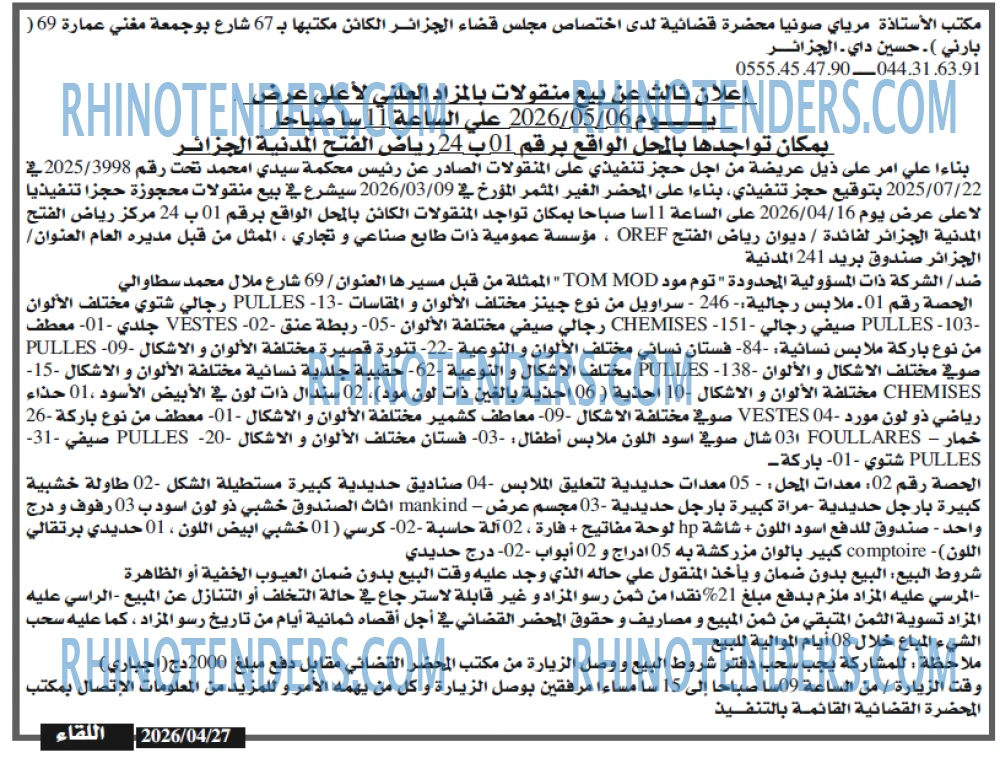 اللقاء