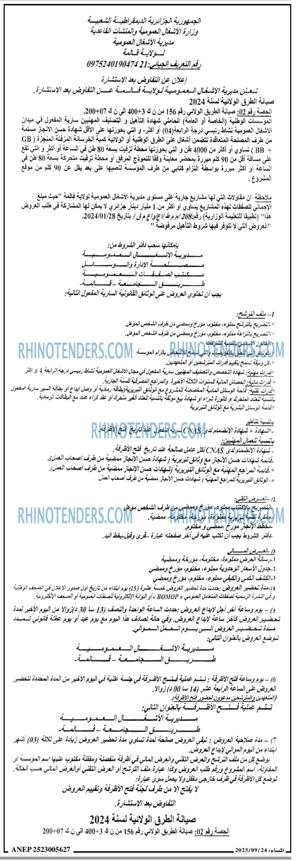 المساء