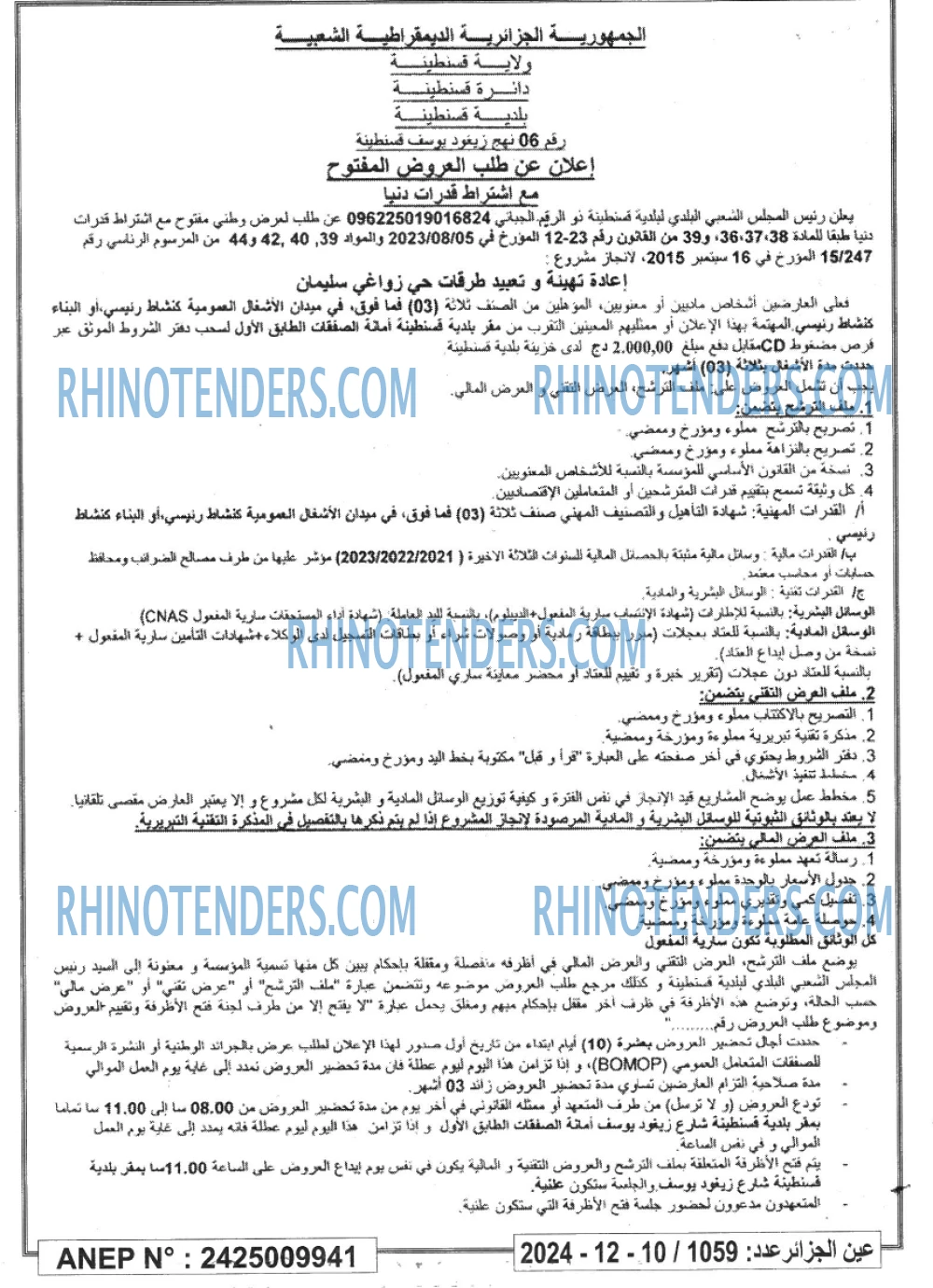 Rhinotenders