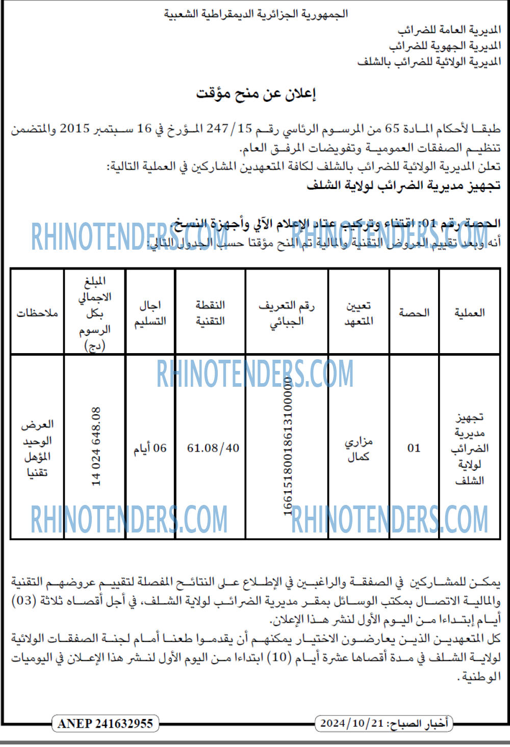 Rhinotenders