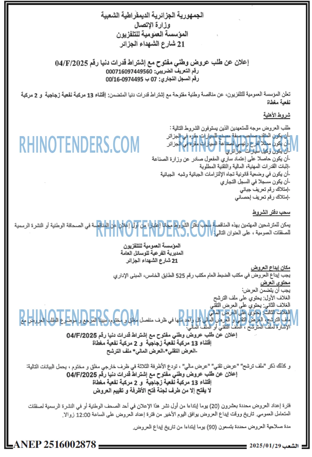 Rhinotenders