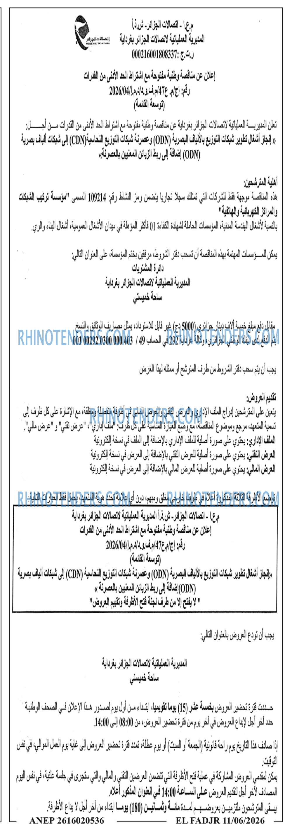 الفجر