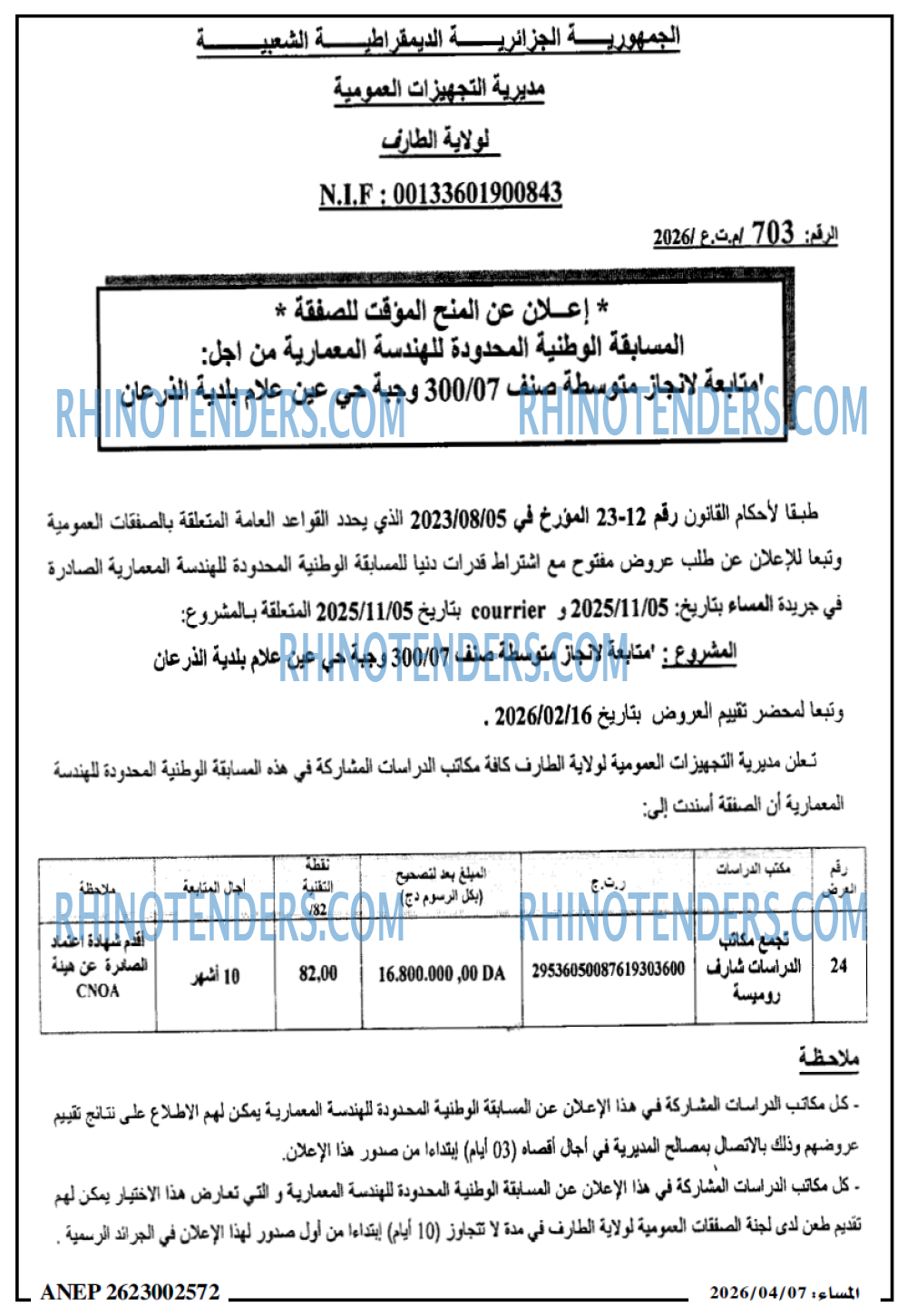 المساء