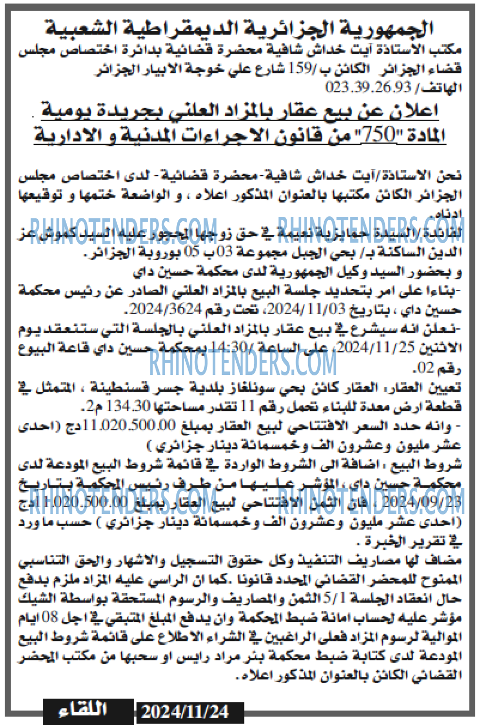 اللقاء
