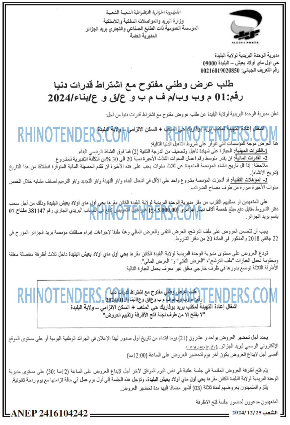 الجزائر