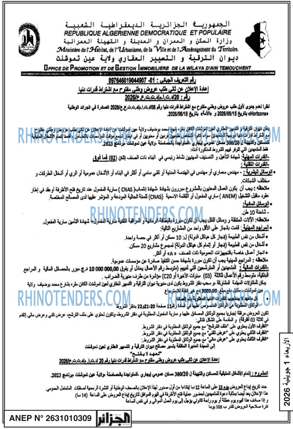 الجزائر