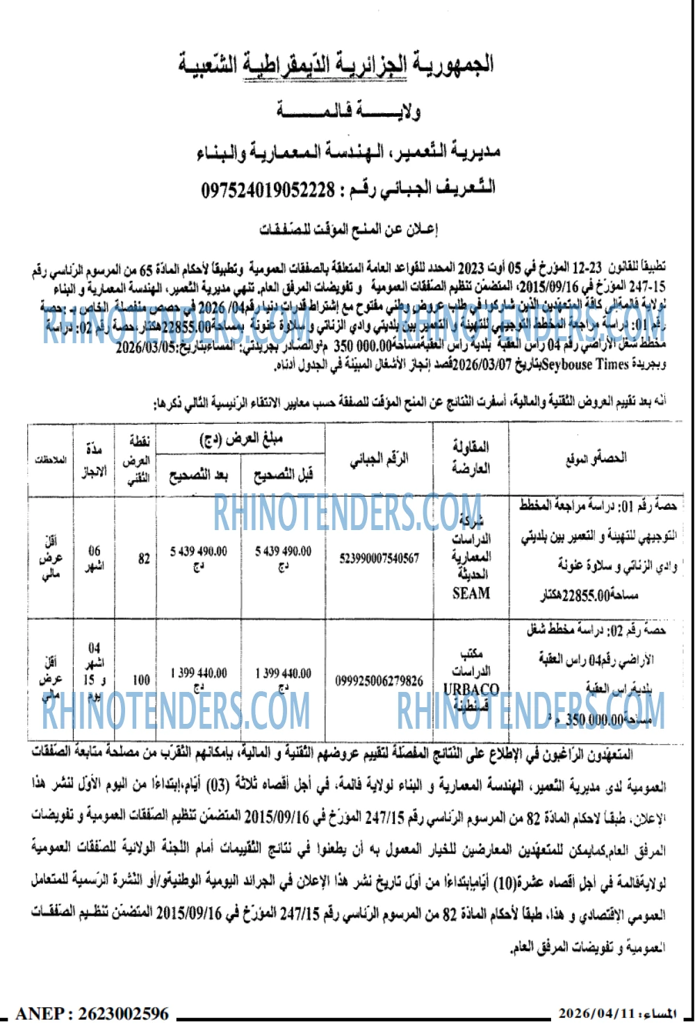 المساء