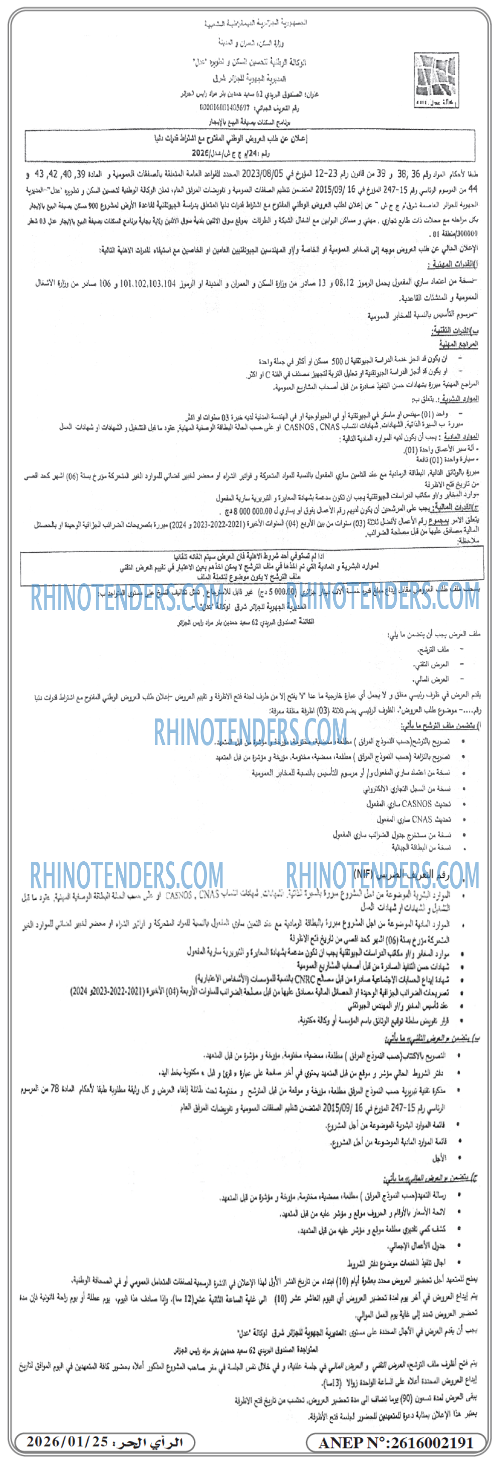 Rhinotenders