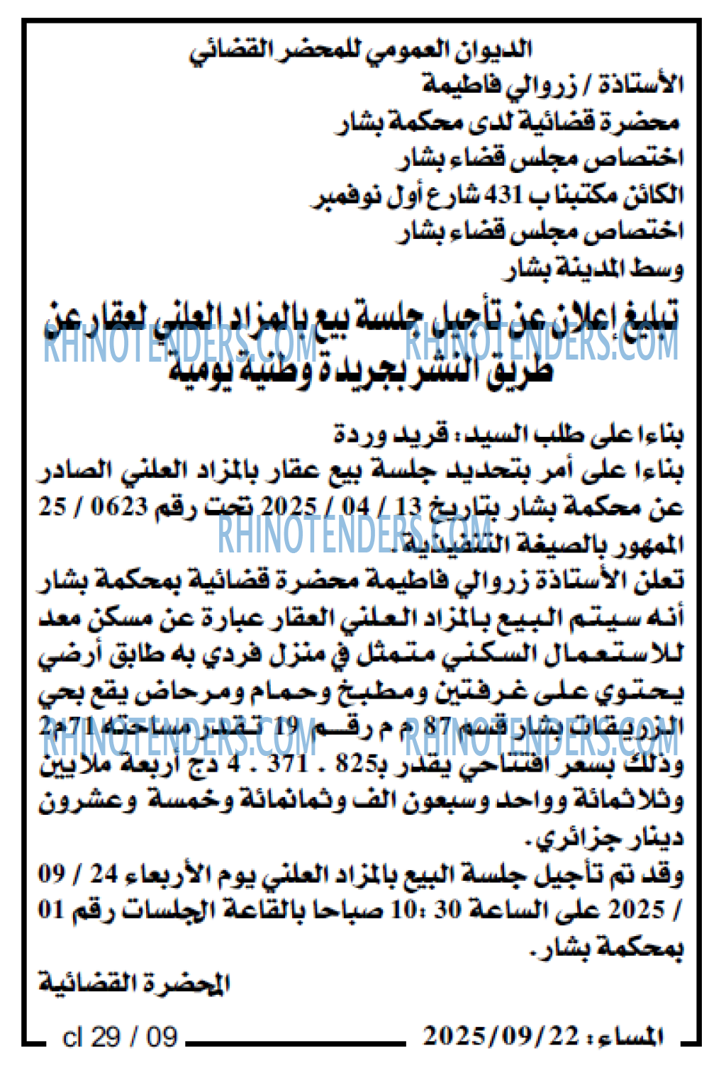 المساء
