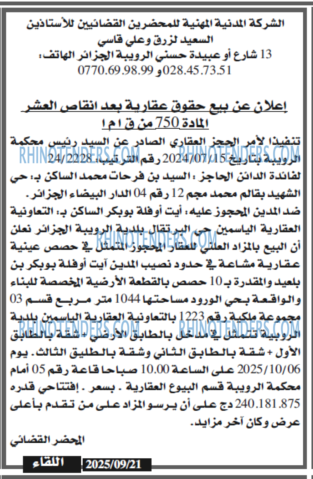 اللقاء